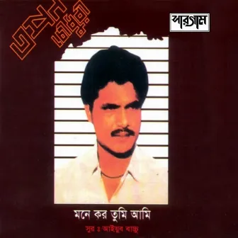 Mone Koro Tumi Ami by Tapan Chowdhury