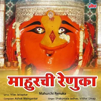 Mahurchi Renuka by Shakuntala Jadhav