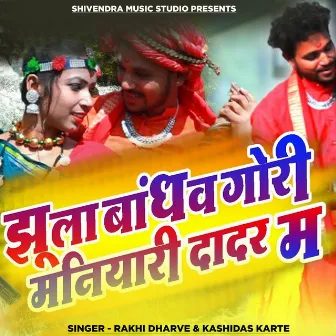 Jhula Bandhav Gori by Kashidas Karte