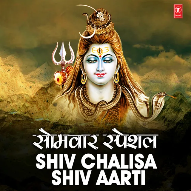 Shiv Chalisa (From "Shri Somnath Amritwani")