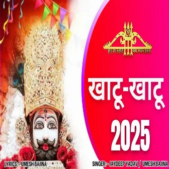 खाटू खाटू 2025 by UMESH BAJINA