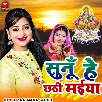 Sunu He Chhathi Maiyaa by Ranjana Singh