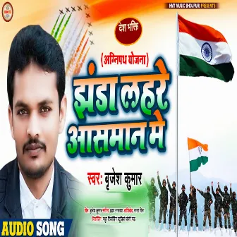 Jhanda Lahare Aashman Me (Desh Bhakti Song) by Brijesh Kumar