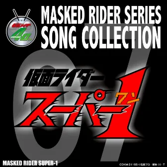 MASKED RIDER SERIES SONG COLLECTION 07 仮面ライダースーパー1 by Ichirou Mizuki