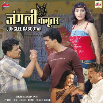 Junglee Kabootar (Original Motion Picture Soundtrack) by Unknown Artist