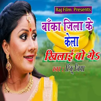 Banka Jila Ka Kela Khilaibo Ge by Tinku Jiya