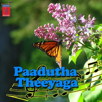 Paadutha Theeyaga by Unknown Artist