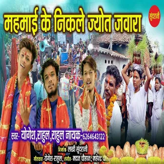 Mahamai Ke Nikle Jotjawar Ho Ma by Unknown Artist