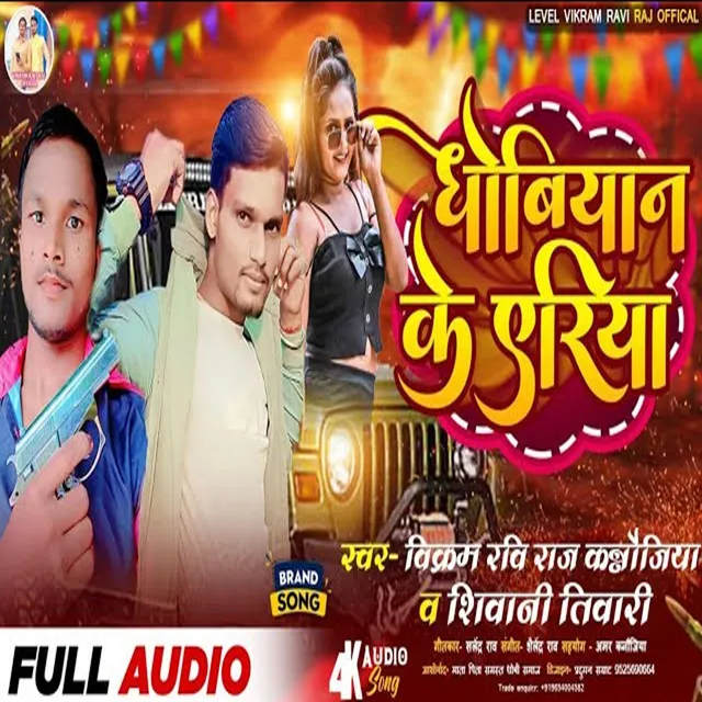 Dhobiyan Ke Ariya - Bhojpuri