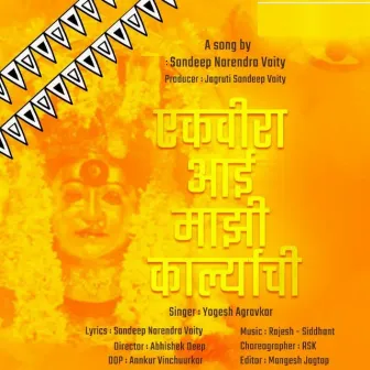 Ekveera Aai Majhi Karlyachi by Yogesh Agravkar