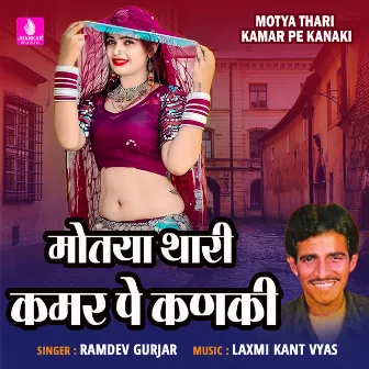 Motya Thari Kamar Pe Kanaki - Single by Ramdev Gurjar