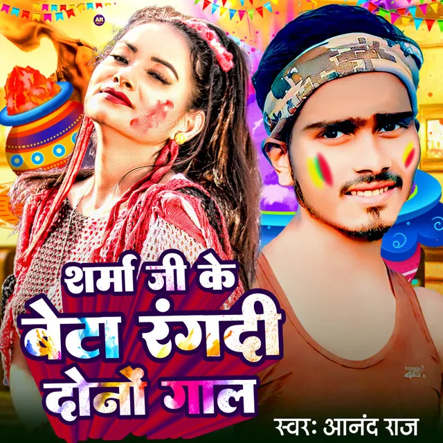 Sharma Ji Ke Beta Rang Di Dono Gaal - Holi song