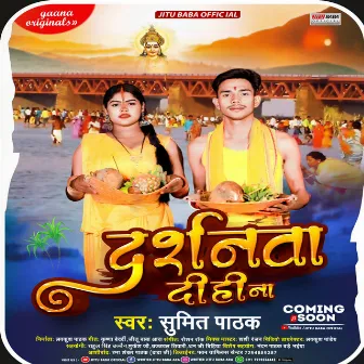 Darshanwa Dihi Na by Sumit Pathak