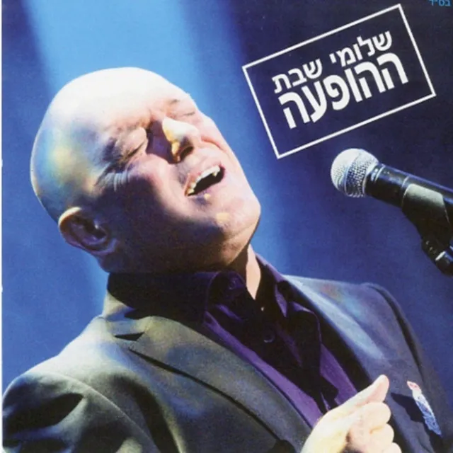 נפרדנו כך