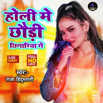 Holi Me Chhaudi Chhinariya Ge by Raja Hindustani