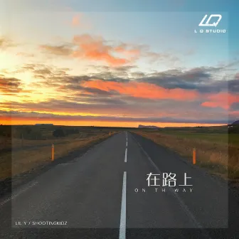 在路上 by Lil Y