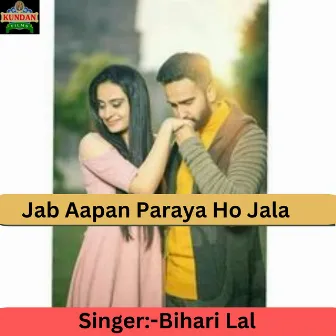 Jab Aapan Paraya Ho Jala by Bihari Lal