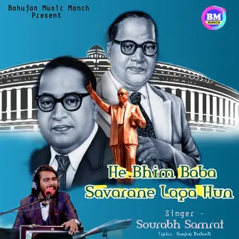 He Bhim Baba Savarane Laga Hun (BHojpuri) by Sourabh Samrat