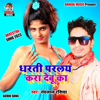 Dharti Pralay Kara Debu Ka (Bhojpuri Song) by Nandlal Rasiya