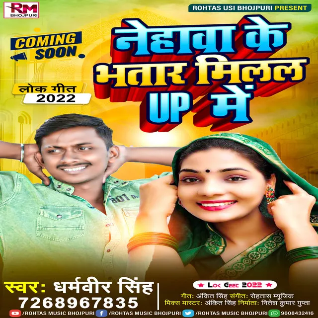 Nehawa Ke Bhatar Milal Up Me - Bhojpuri Song 2022