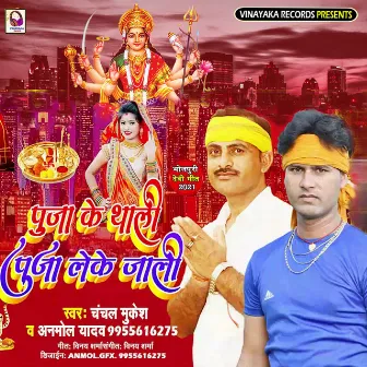 Puja Ke Thali Puja Leke Jali (Bhojpuri) by Chanchal Mukesh