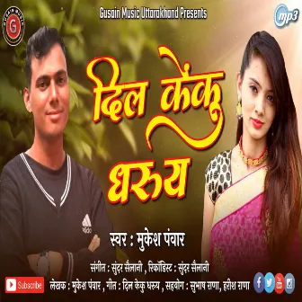 Dil Keku Dharyu (Pahadi) by Mukesh Panwar