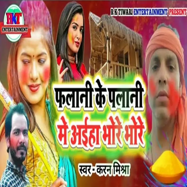 Falani Ke Palani Me Aiha Bhore Bhore (Bhojpuri Holi Song 2023)