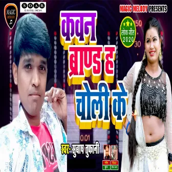 Kawan Brand Ha Choli Ke by 