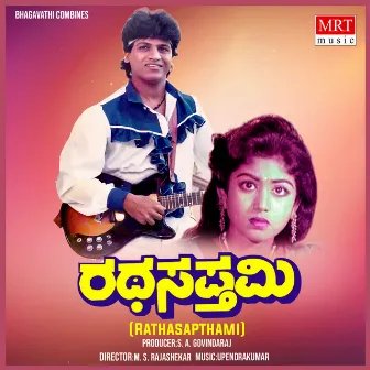 RATHASAPTHAMI (Original Motion Picture Soundtrack) by Upendra Kumar