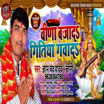 Vinda Bajad Gitiya Gawad by Gyanchand Yadav