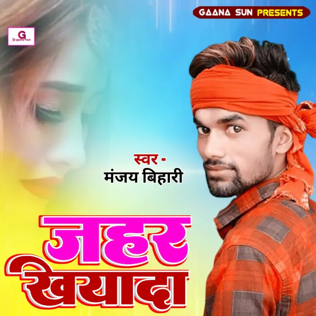 Jahar Khiyada - Bhojpuri