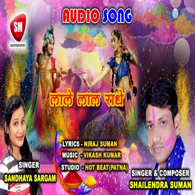 Lale Lal Radhe - Bhojpuri