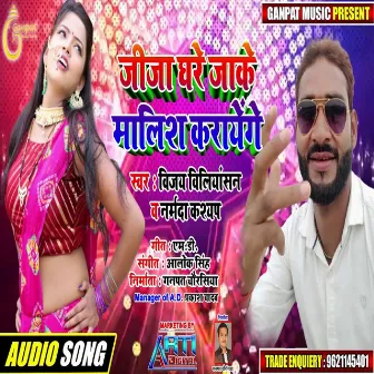 Jija Ghare Ja Ke Malish Karayenge (Bhojpuri Song) by Vijay Bedardi