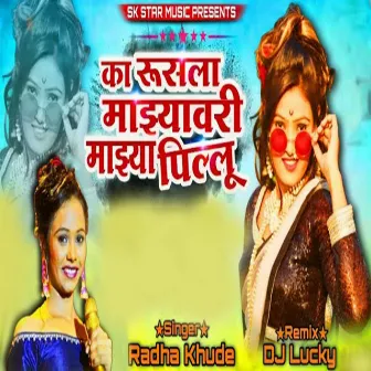 Ka Rusala Majhyavari Pillu by Radha Khude