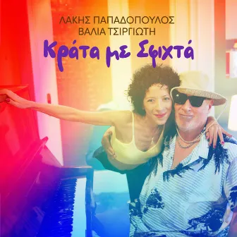 Krata Me Sfichta by Valia Tsirgioti