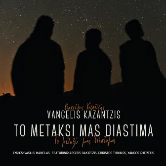 Der Raum zwischen uns / To metaksi mas diastima by Vangelis Kazantzis