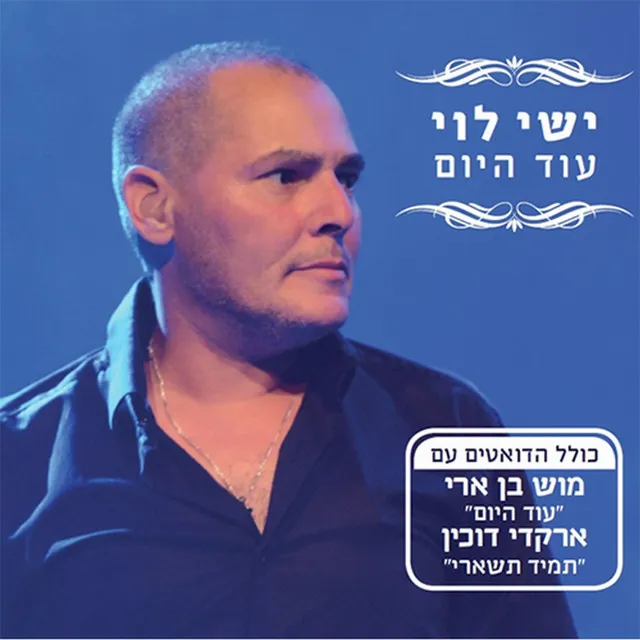 תמיד תישארי