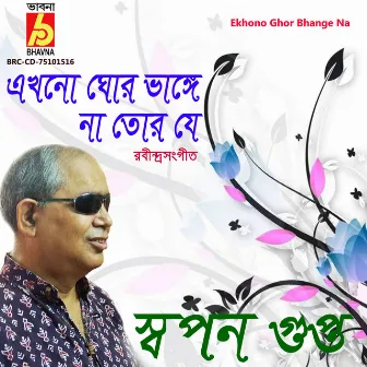 Ekhono Ghor Bhange Na by Swapan Gupta