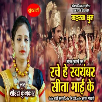 Rache He Swamber Sita Mai Ke by 