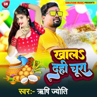 Khala Dahi Chura (Bhojpuri) by Unknown Artist