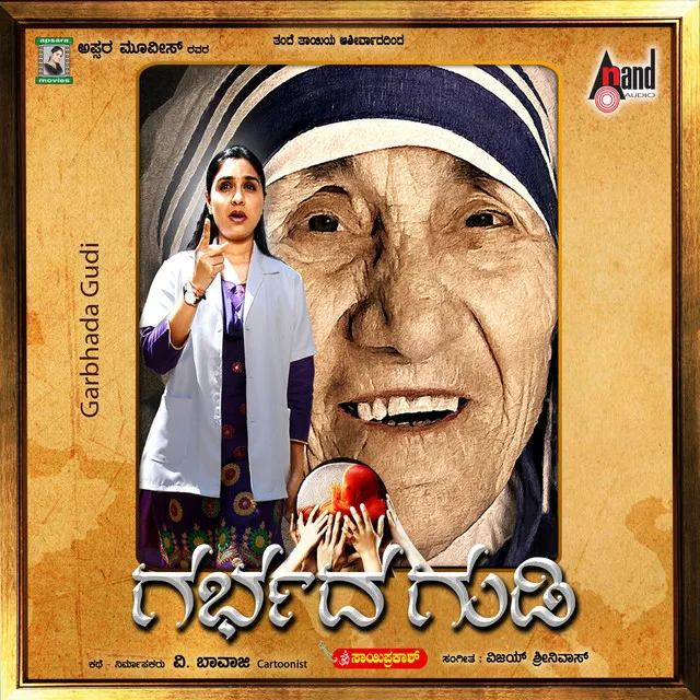 Garabhada Gudi (Original Motion Picture Soundtrack)