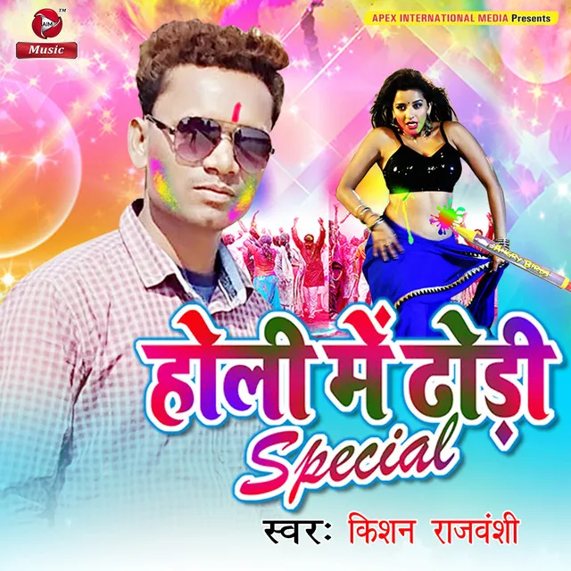 Holi Mein Dhodhi Special