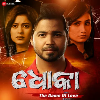 Dhoka (Original Motion Picture Soundtrack) by Avijit Majumdar