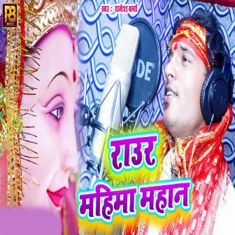 Raur Mahima Mahan by Rajesh Verma