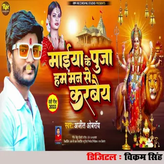 Maiya Ke Puja Ham Man Se Karbaiy by Unknown Artist