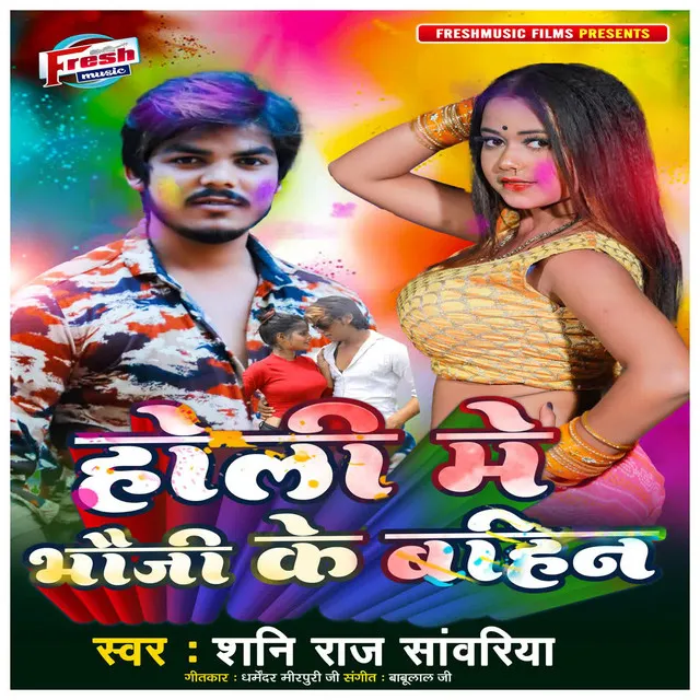 Holi Me Bhauji Ke Bahin