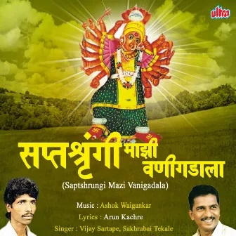 Saptashrungi Mazi Vanigadala by Vijay Sartape