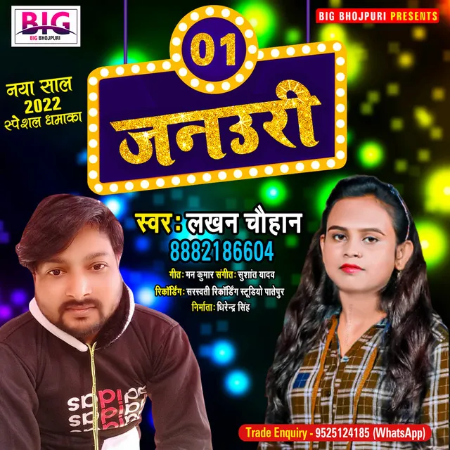 01 January - Bhojpuri