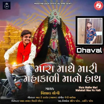 Mara Mathe Mari Mahakali Maa No Hath by Vishal Yogi