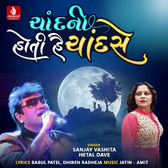 Chandani Hoti He Chand Se - Single by Hetal Dave